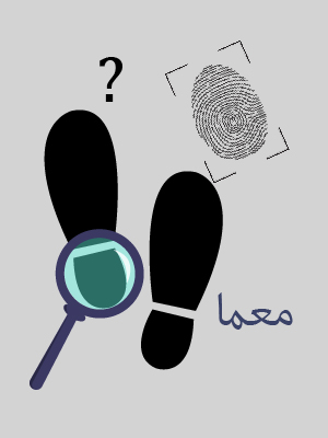 معما